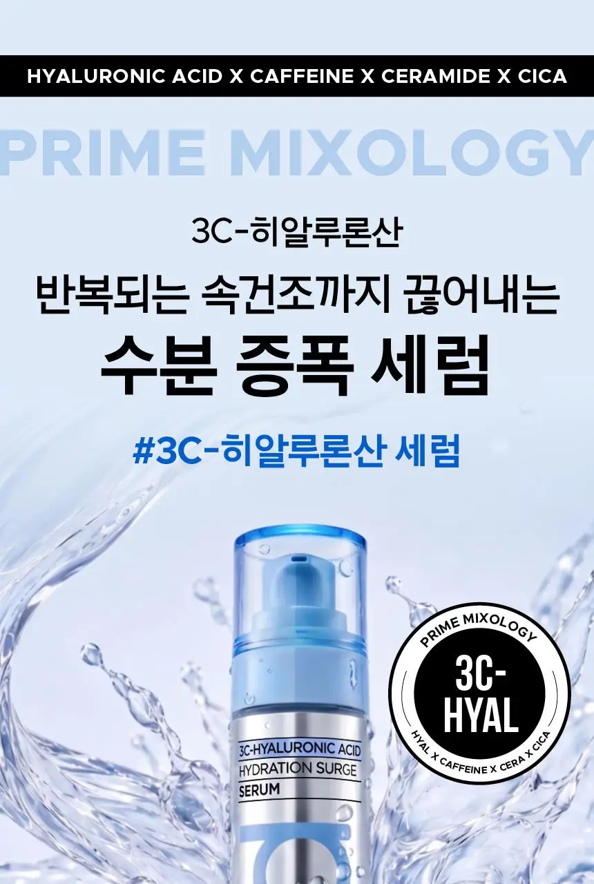 [7월올영픽/쿨링붓기세럼] 프리메라 3C히알루론산 하이드레이션 써지 세럼 기획 (25g+20g) 상세페이지 1